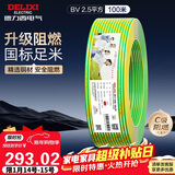 德力西（DELIXI）电线电缆ZC-BV2.5平方阻燃单芯单股家用铜芯电线100米黄绿地线 