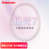 川崎极光7羽毛球拍5U超轻全碳素纤维进攻型抗扭初级进阶训练比赛单拍 极光7 极光粉5U【樱花粉线】单拍 24磅(标准磅数)1筒球1手胶