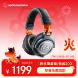 铁三角M50XLAB头戴式专业全封闭监听音乐HIFI耳机粉丝创意特别版