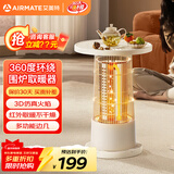 艾美特围炉暖茶取暖桌家用电暖气2025新款冬季鸟笼取暖器电热火炉神器 360围炉环绕取暖【标准款高性价比】