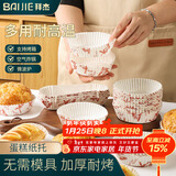 拜杰耐高温面包纸托热狗肠仔菠萝包烘焙圆型不沾淋膜底托纸杯100只