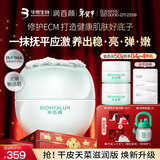 润百颜华熙生物INFIHA屏障修护滋润面霜50g保湿护肤品新年情人节礼物