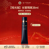 肌肤之钥CPB哑光长管38ml隐饰毛孔妆前乳隔离防晒自然油皮生日新年礼物女