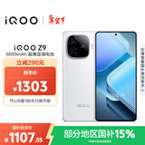 vivo iQOO Z9【国家补贴】8GB+256GB 星芒白 6000mAh 超薄蓝海电池 第三代骁龙7 电竞手机