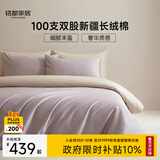 MIDO HOUSE铭都100支新疆长绒棉床上四件套四季贡缎被套纯棉套件 1.8m床笠款