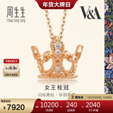 周生生 18K玫瑰金VA完美桂冠皇冠玫瑰金彩金钻石项链女款87041N 45厘米
