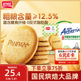 盼盼 无糖粗粮饼干 早餐食品曲奇休闲零食代餐小吃礼包 660g/箱