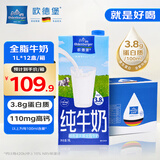 欧德堡（Oldenburger）3.8g蛋白高钙全脂纯牛奶1L*12盒 家庭/学生/老人用奶 早餐奶