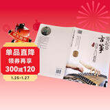 零起步古筝自学入门教程