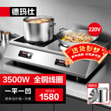 德玛仕（DEMASHI）商用电磁炉大功率3500w大电磁炉炒菜电池炉电磁灶大锅灶炒菜电炒炉火锅【全铜线圈】 一平一凹【3500W*2功率】TC-70A2