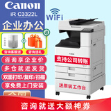 佳能（Canon）c3322L/c3326/c3222L/3226/c3330L无线A3复合机彩色激光复印机大型商用办公双面扫描一体打印机 C3322L含输稿器+原装工作台3222L升级款