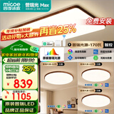 四季沐歌（MICOE）普瑞光源原木风吸顶灯led客厅卧室书房护眼中古风全屋套餐包安装