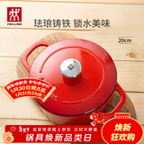 双立人（ZWILLING）珐琅锅铸铁锅厨房好物炖煮煲汤锅煎炒锅微压多功能烹饪锅具 红色珐琅铸铁锅 20cm