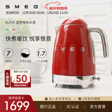 SMEG/斯麦格复古电热水壶KLF04烧水养生壶大容量家用不锈钢恒温泡茶热牛奶自动断电保温生日新年货礼物 1.7L 红色