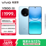 vivo Y500 12GB+512GB 冰川蓝 8200mAh超薄蓝海电池 IP69+满级防水 越级旗舰外观 耐用抗摔 AI手机