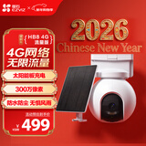 萤石HB8 300万超清像素 太阳能云台 室外4G摄像头 内置无限流量款 家用电池智能摄像头 免插电