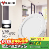 公牛（BULL）LED筒灯天花灯嵌入式孔灯 9W/4寸自然白光5700K/开孔100-110mm