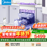 美的（Midea）【TX60】集成水槽洗碗机 大单槽 白色水槽洗碗机 洗碗机带水槽一体机 小尺寸 一级水效 可搭配FX90
