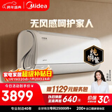 美的空调 风语者 大1.5匹一级能效变频冷暖 无风感舒适风 空调挂机KFR-35GW/BDN8Y-FA200(1)A