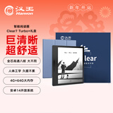 汉王（Hanvon）Clear7Turbo+礼盒 电纸书阅读器8核墨水屏电子书电子笔记本便携阅读办公本平板电脑Carta1300