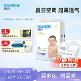 好之（Howdge）好之超薄全能纸尿裤干爽透气超吸收婴儿尿布L大码超市同款 婴儿纸尿裤S88片 1包