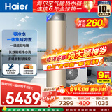 海尔（Haier）【零冷水BE7R】空气能热水器200升家用电辅一级能效热泵 家电补贴以旧换新上门安装（4~6人）