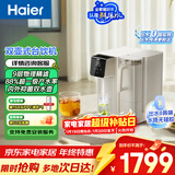 海尔（Haier）轻畅HCF75-2LXWZU1鲜活水净水器台式净饮机双水壶双抑菌反渗透免安装直饮4档加热年会采购