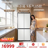 三星（SAMSUNG）AI神9系PLUS款 642L十字门冰箱 原装进口新品超大容量自动制冰 白 RM70F64Y1XSC 国家补贴
