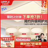 欧普照明（OPPLE）护眼吸顶灯客厅大灯可调色高显指LED照明简约灯具灯饰套餐4包安装
