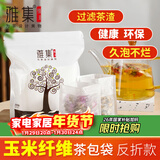 雅集茶具茶包袋过滤茶渣玉米纤维大号茶包袋一次性反折款120个茶叶袋