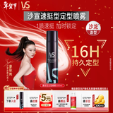 沙宣速挺型定型喷雾300ml碎发定型速干发胶蓬松保湿16小时持久造型