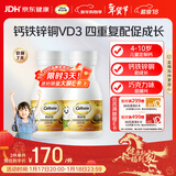 钙尔奇儿童钙片80片*2 钙铁锌铜维生素D3 儿童补钙成长钙咀嚼片4-10岁