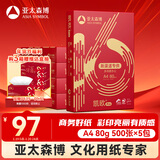 亚太森博 凯欧Pro 80g A4复印纸 500张/包 5包/箱（2500张）高端商务品质 合同标书彩打