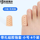 旅途漫步 脚趾受伤保护套脚趾防磨套柔软硅胶护指套脚趾头防鸡眼套透气 肤色带孔 小号4个【用于小脚趾】