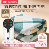 彩虹【高温断电】双人定时双温双控除螨拉毛绒电热毯电褥子1.8*1.5米