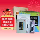 田英章特效练字王 楷书版（套装4本 附赠钢笔笔芯）