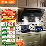 苏泊尔（SUPOR）油烟机家用侧吸式抽油烟机燃气灶套装厨房23m³大吸力智控烟灶套装天然气液化气灶具油烟机套装C5S 【管道天然气12T】5.2KW九腔灶侧吸烟灶套装