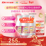 钙尔奇植物基孕妇液体钙片备孕哺全期柠檬酸钙镁K2VD3 171粒