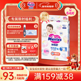 花王品牌进口妙而舒纸尿裤M64片(6-11kg)中号婴儿尿不湿 舒爽安心锁水