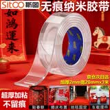 斯图（sitoo）3m强力纳米胶双面胶高粘度无痕胶透明不伤免钉胶防水胶带插排固定贴家用车用胶带对联贴 20mm