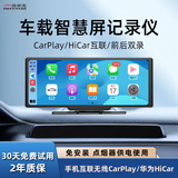 路瑞宝 车载智慧屏无线carplay华为hicar行车记录仪车载导航中控一体机 前后双录记录仪【苹果/华为/安卓手机互联导航】 降压线供电（停车监控）