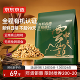京东京造有机云南核桃仁1kg云中之巅免剥野山核桃仁坚果零食大礼包2斤装
