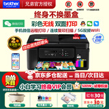 兄弟（brother）DCP-T735DW彩色墨仓自动双面打印机复印扫描一体机输稿家用办公照片A4小型无线手机远程T725DW升级 T735DW套餐三：标配+原装墨水4瓶|共8瓶