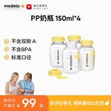 美德乐（Medela）奶瓶 储奶瓶存奶瓶喂奶食物保鲜婴儿宝宝标准口径PP材质 PP储奶瓶 150ml 0-1月 4个装