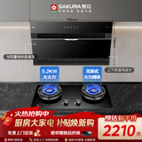 樱花（SAKURA）侧吸式18m³大风量上下双进风小尺寸油烟机5.2kW猛火灶JA75+JGC08天然气【套装商品】
