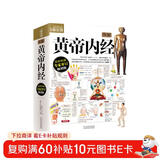 图解黄帝内经 全彩色 附赠养生食疗挂图 720页大厚本全面医学典籍 养生保健中医经典医学典籍健康知识书籍