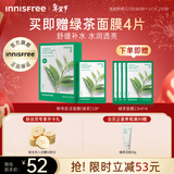 悦诗风吟（innisfree）鲜萃肌活面膜[绿茶]10片保湿补水舒缓修护提亮改善暗沉新年礼物
