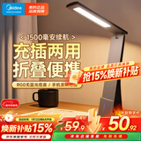 美的（Midea）LED充电台灯儿童学生学习阅读灯宿舍卧室床头书桌家用便携移动灯