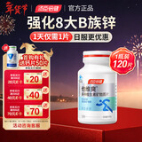 汤臣倍健男士多维 多种维生素矿物质复合维生素成人保健品男含维生素b锌硒 【新升级】他维爽-男士多维120片
