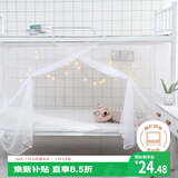 艾薇 学生蚊帐宿舍 方顶蚊帐 单开门 1.2米 白色【上下铺通用】